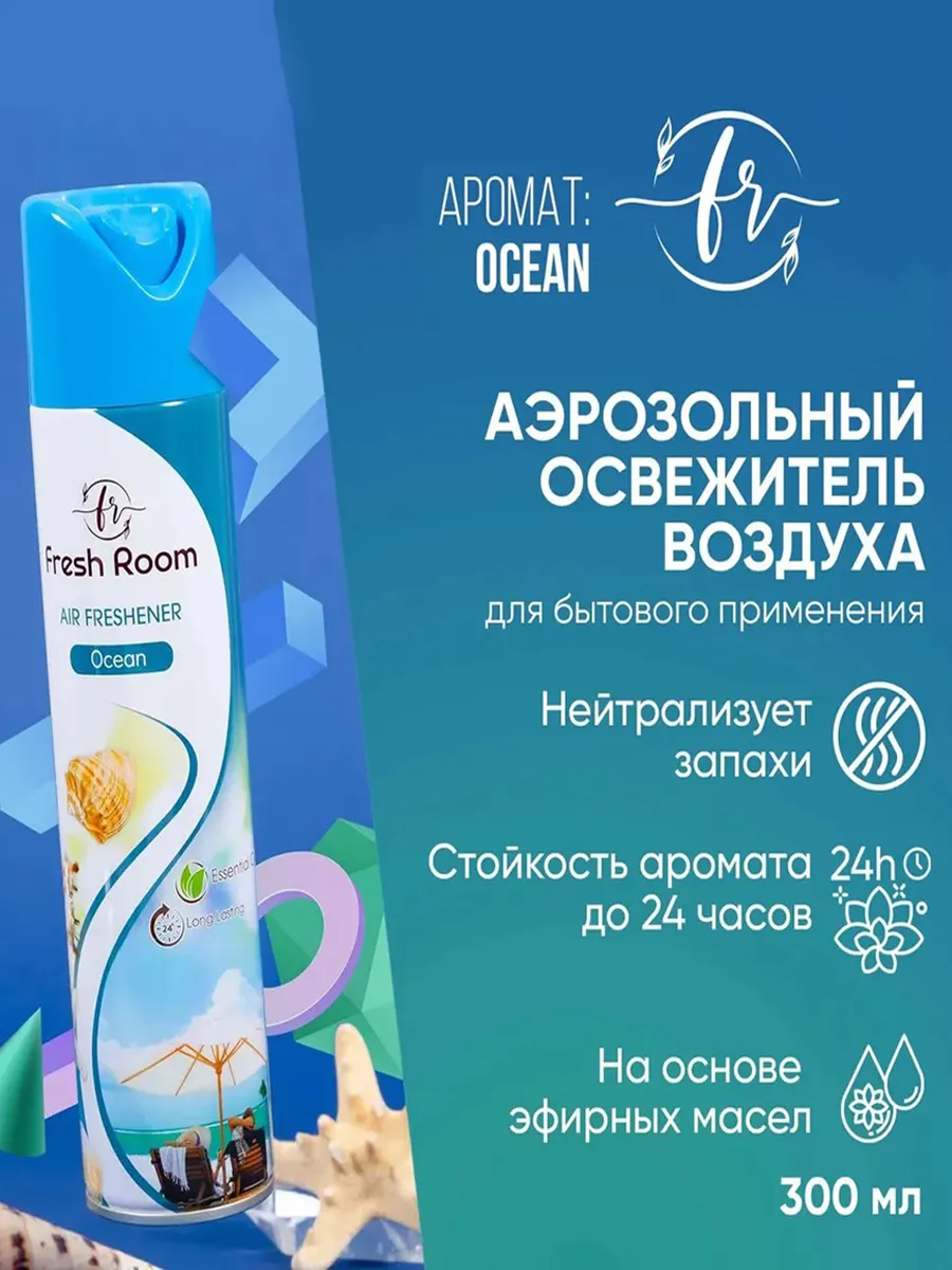 Օդը թարմացնող Fresh Room, օվկիանոսին բնորոշ բույրով՝ գնել առցանց Breeze-ում