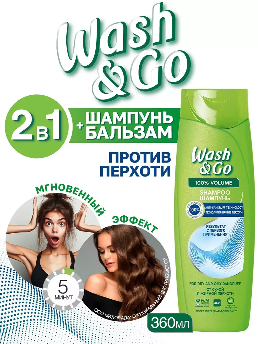 Wash and go շամպուն թեփի դեմ ,360 մլ, Տնտեսական ապրանքներ  և խնամքի պարագաներ՝ գնել առցանց Breeze-ում 4