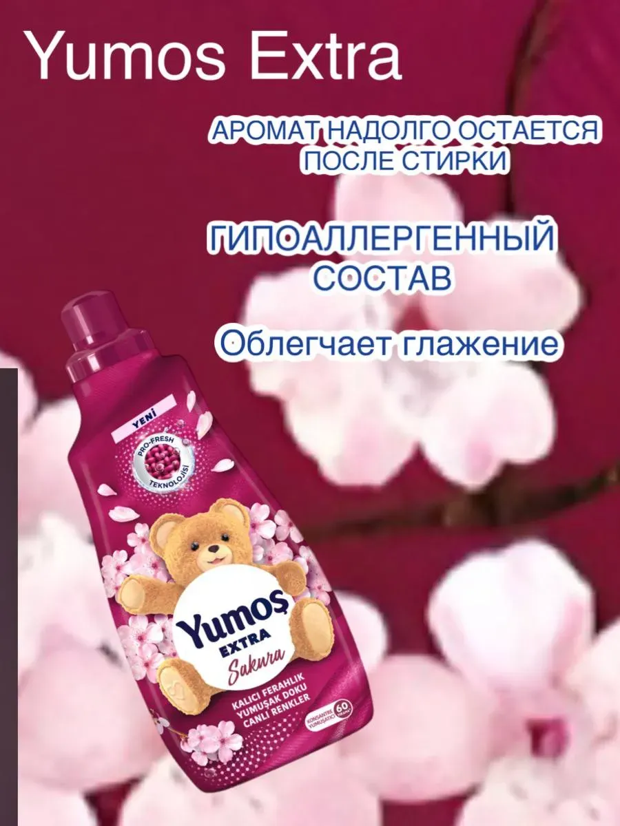 Yumos` լվացքի կոնդիցիոներ,2 հատ, սակուրայի բույրով, Տնտեսական ապրանքներ  և խնամքի պարագաներ՝ գնել առցանց Breeze-ում 3