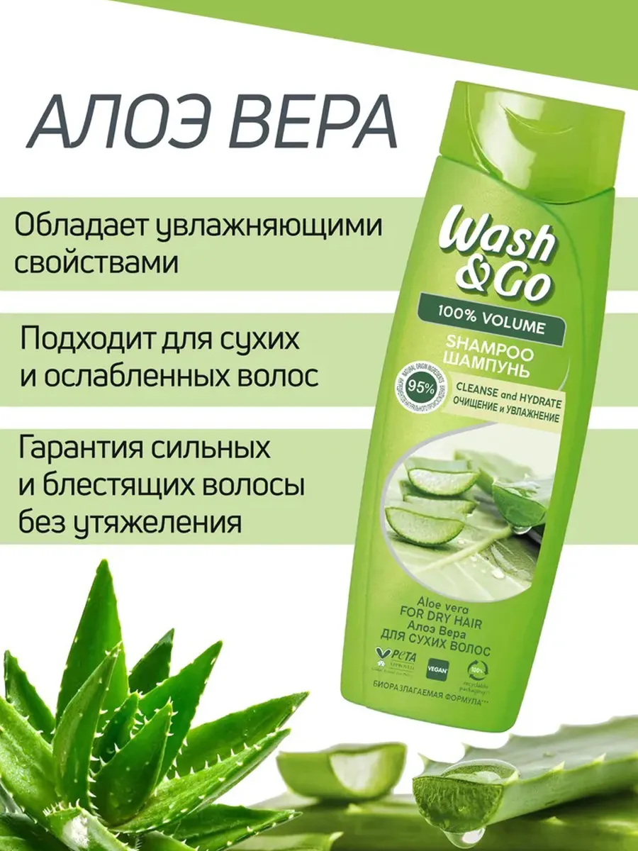 Wash ang go մազերի շամպուն, ալոե վերայով,թեփի դեմ, 2 հատ, Տնտեսական ապրանքներ  և խնամքի պարագաներ՝ գնել առցանց Breeze-ում 2