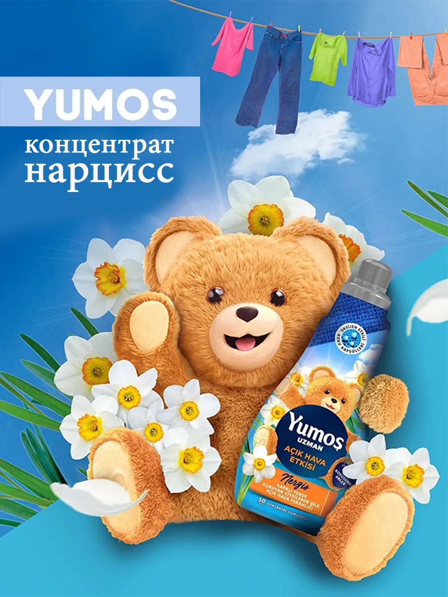 Լվացքի կոնդիցիոներ՝ Yumos, 2 հատ, Տնտեսական ապրանքներ  և խնամքի պարագաներ՝ գնել առցանց Breeze-ում 2