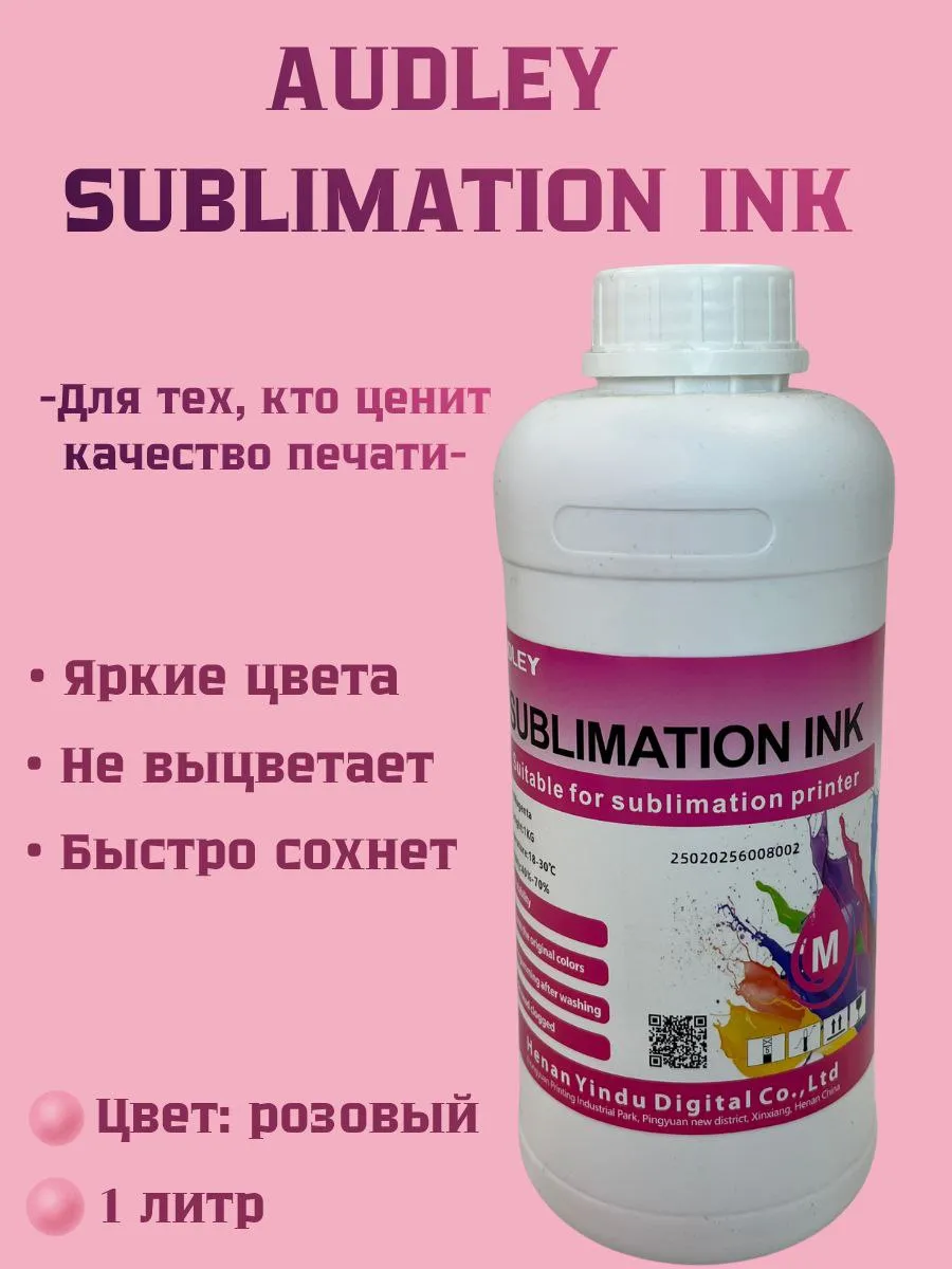 AUDLAY սուբլիմացիոն թանաք՝  վարդագույն, 1 լիտր — buy online on Breeze
