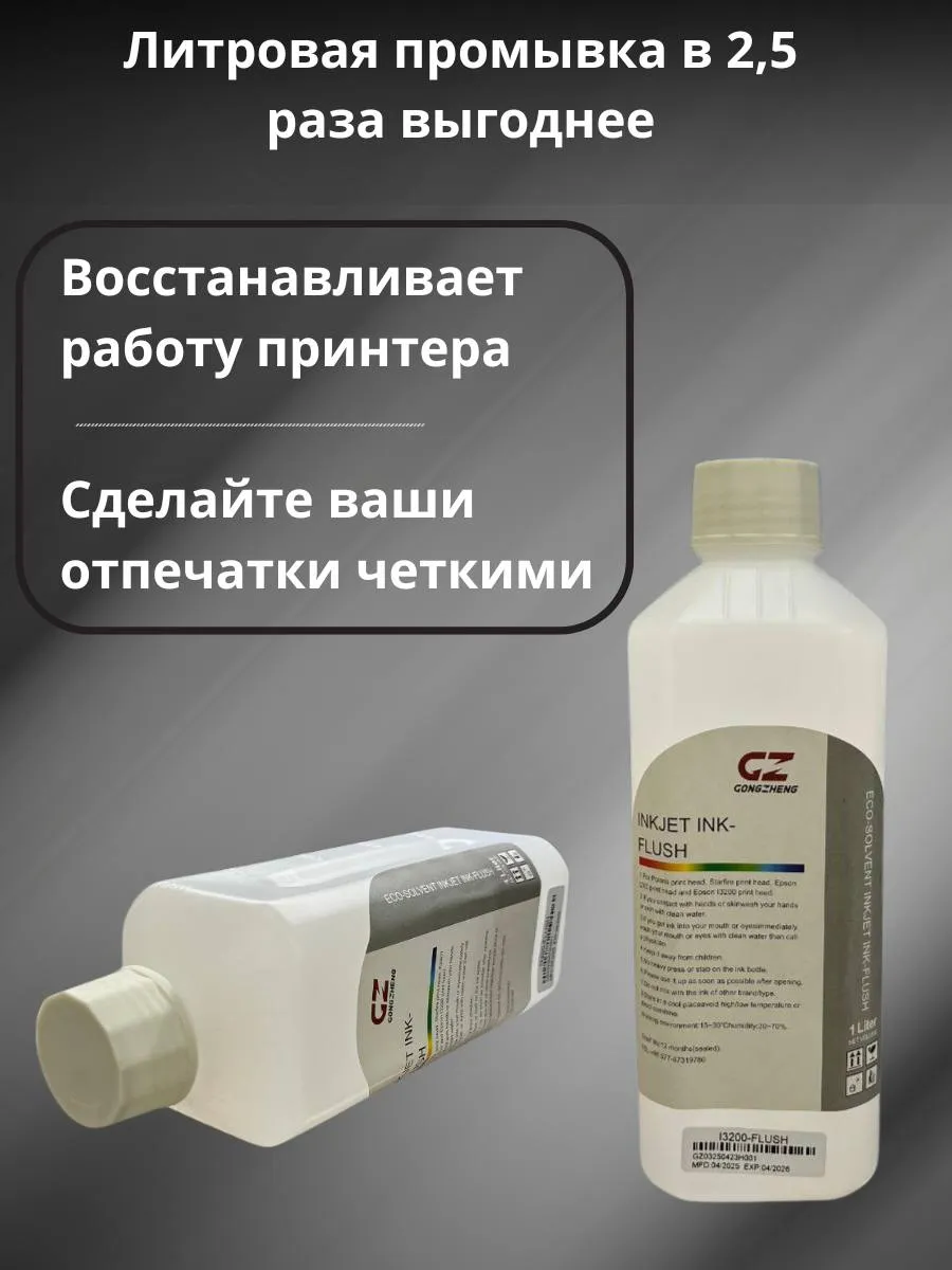 Էկո-սոլվենտային լվացող, մաքրող հեղուկ, Материалы для печати — купить онлайн на Breeze 3