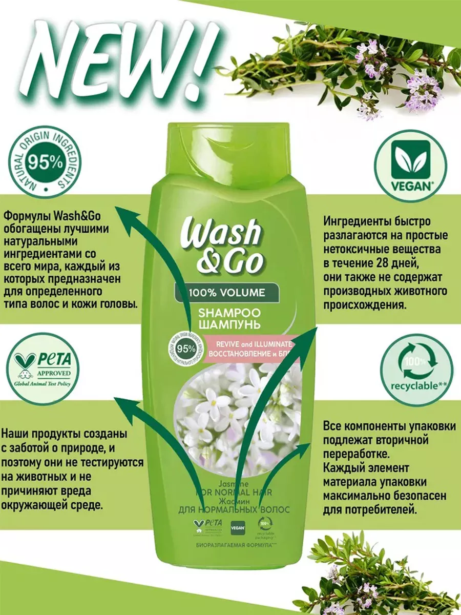 Wash and go շամպուն՝ նորմալ մազերի համար, Տնտեսական ապրանքներ  և խնամքի պարագաներ՝ գնել առցանց Breeze-ում 2