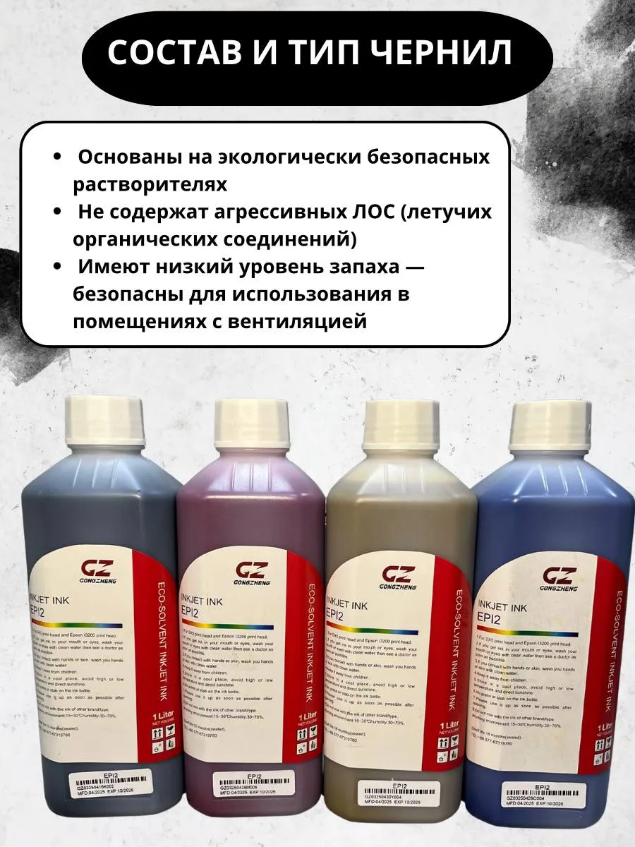 GongZheng էկո-սոլվենտային թանաք տպիչի համար, Printing materials — buy online on Breeze 3