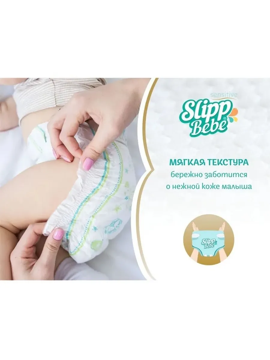 Slipp Bebe տակդիրներ, 1 չափս, Երեխաներ և նորածիններ՝ գնել առցանց Breeze-ում 5