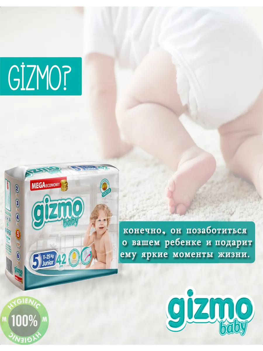 Gizmo մանկական տակդիրներ N5, 11-25 կգ, 84 հատ,2 տուփ, Երեխաներ և նորածիններ՝ գնել առցանց Breeze-ում 2