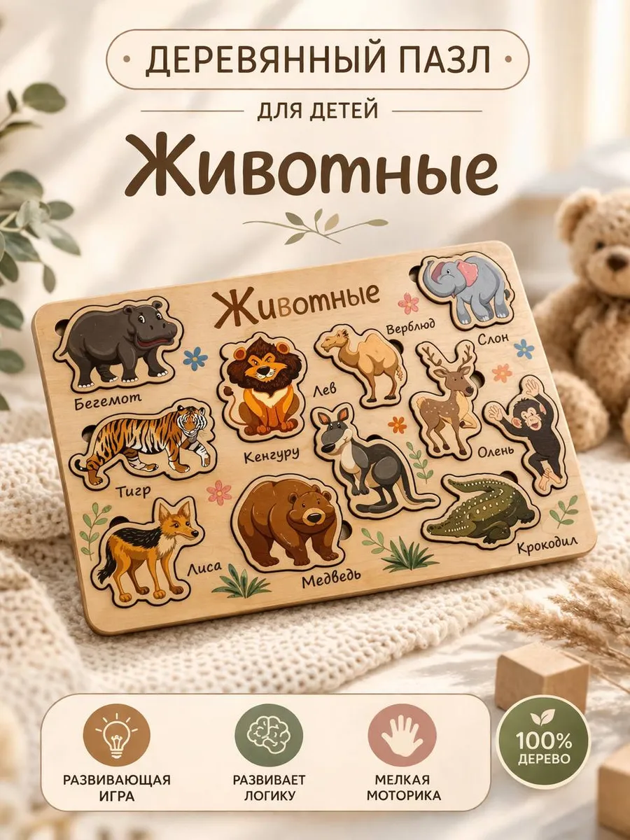 Զարգացնող փազլ երեխաների համար — buy online on Breeze