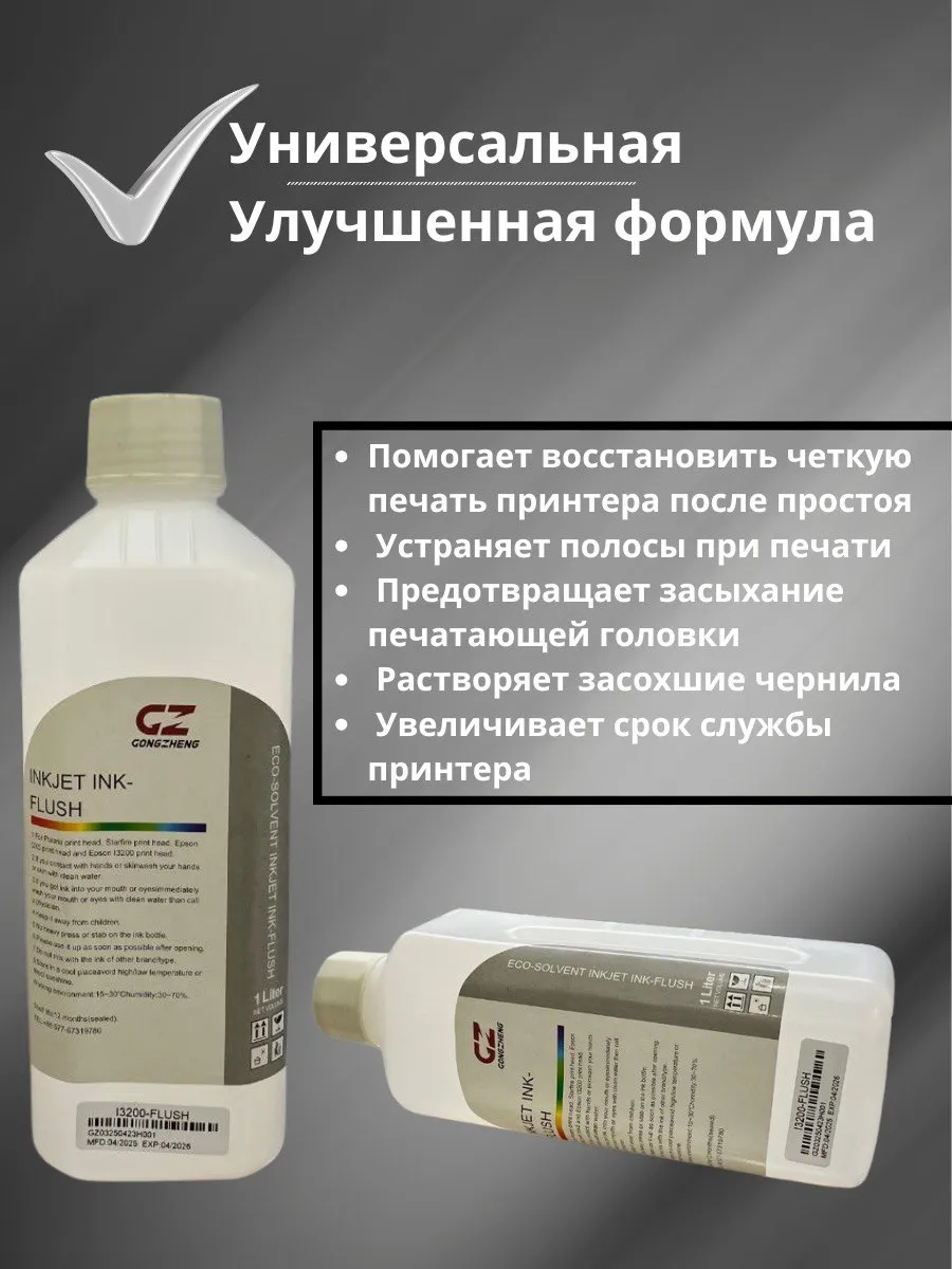 Էկո-սոլվենտային լվացող, մաքրող հեղուկ, Материалы для печати — купить онлайн на Breeze 2