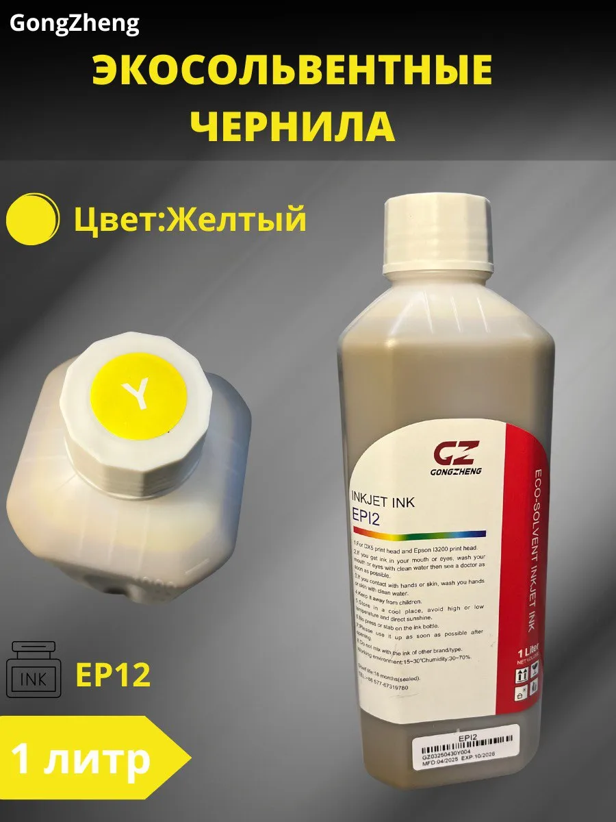 GongZheng էկո-սոլվենտային թանաք՝ տպիչի համար — buy online on Breeze