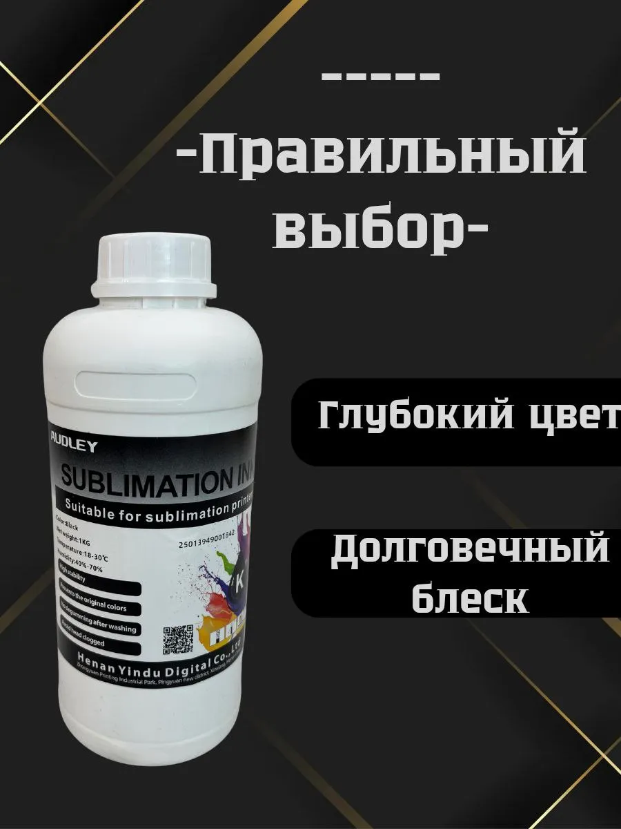AUDLAY սուբլիմացիոն թանաք՝ սև, 1 լիտր, Տպագրական նյութեր՝ գնել առցանց Breeze-ում 3