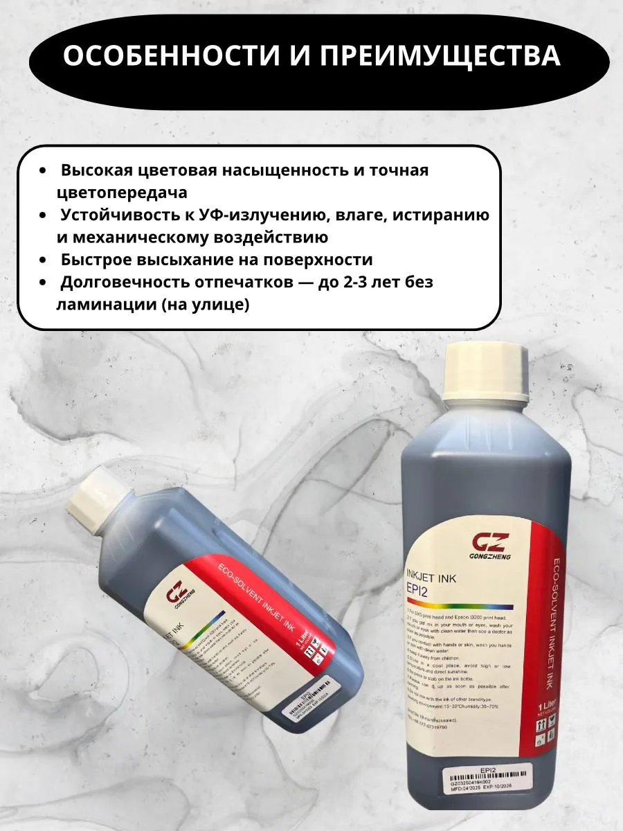 GongZheng էկո-սոլվենտային թանաք տպիչի համար, Printing materials — buy online on Breeze 2