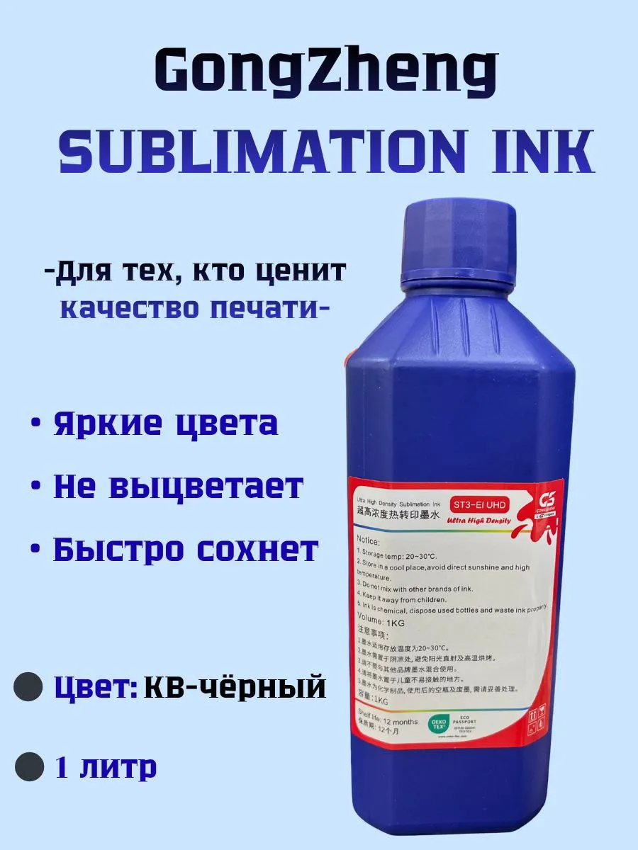 GongZheng սուբլիմացիոն թանաք՝ սև, 1 լիտր — buy online on Breeze