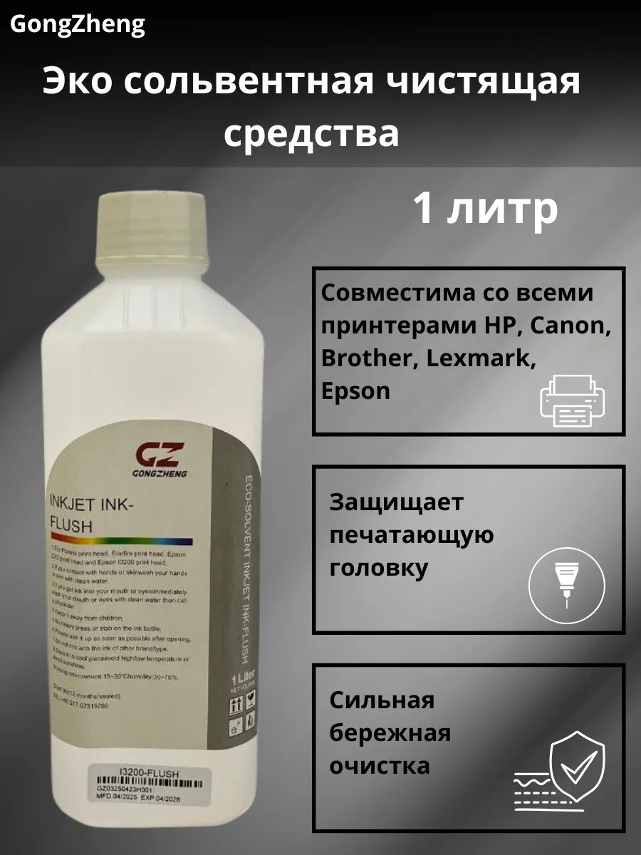 Էկո-սոլվենտային լվացող, մաքրող հեղուկ — buy online on Breeze
