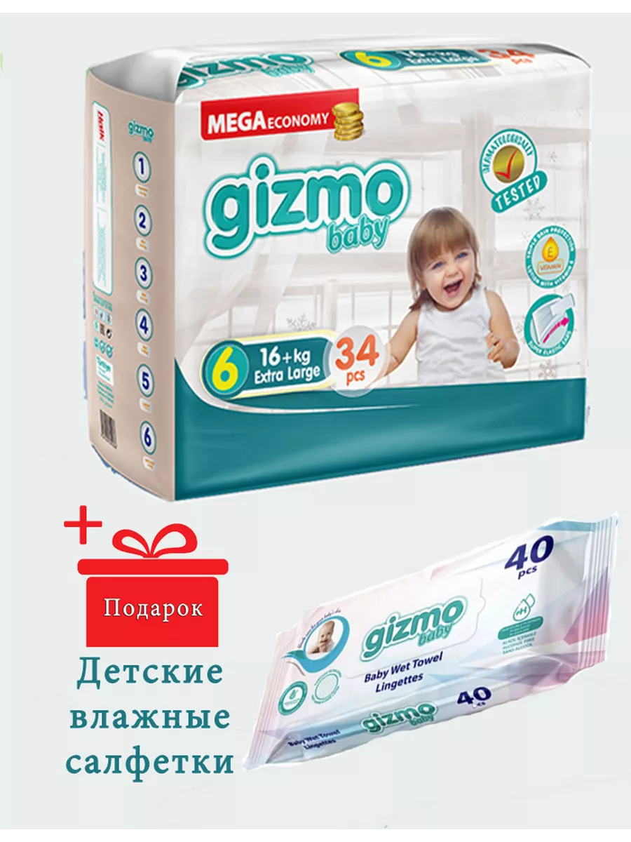 Gizmo մանկական տակդիրներ 6 չափս, գիշերային և ցերեկային, 34 հատ՝ գնել առցանց Breeze-ում