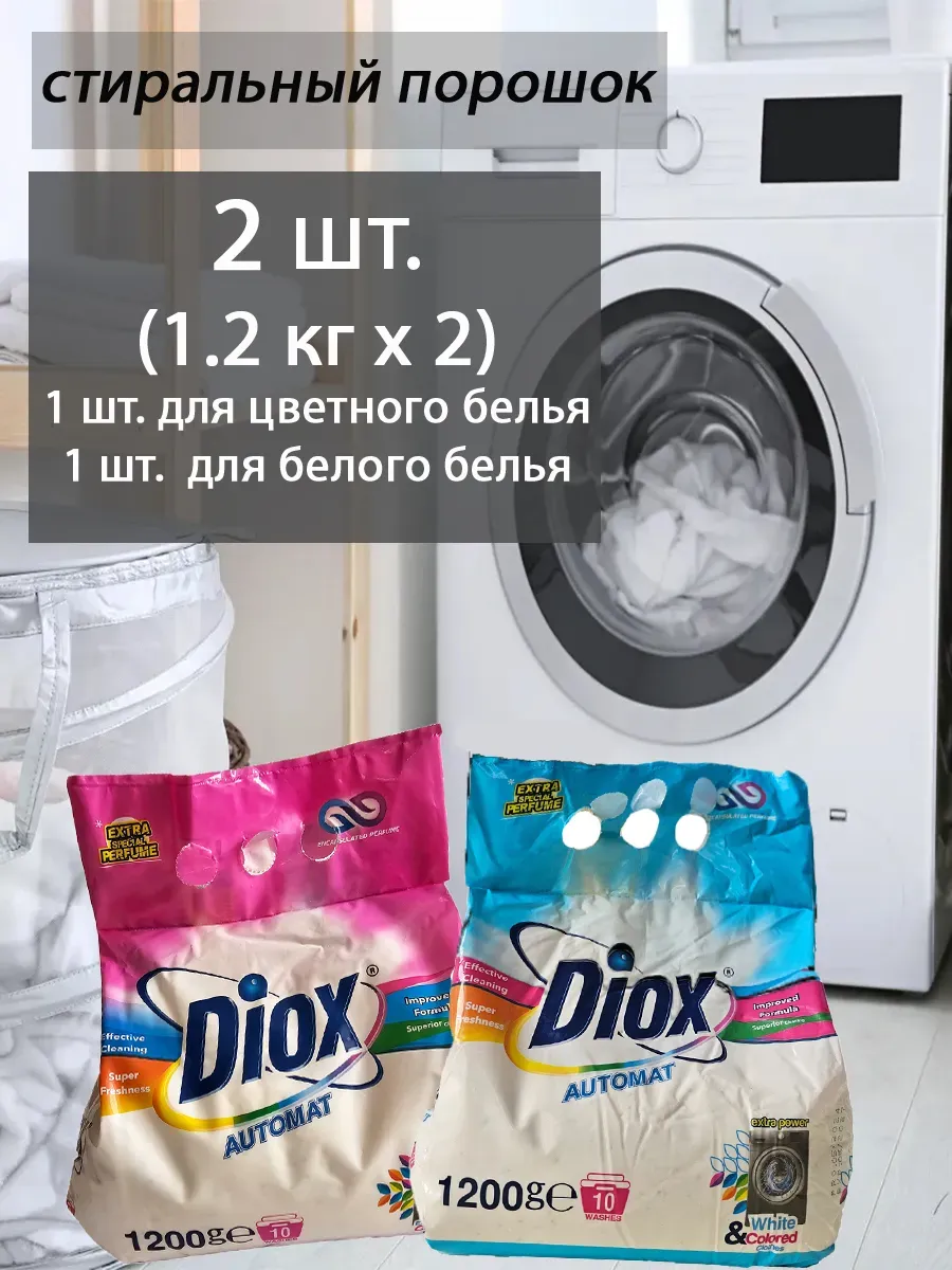 DIOX լվացքի փոշի, 1.2 կգ, ավտոմատ, 2 հատ՝ գնել առցանց Breeze-ում