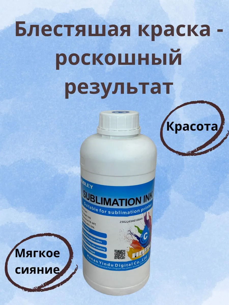 AUDLAY սուբլիմացիոն թանաք՝ կապույտ, 1 լիտր, Материалы для печати — купить онлайн на Breeze 2