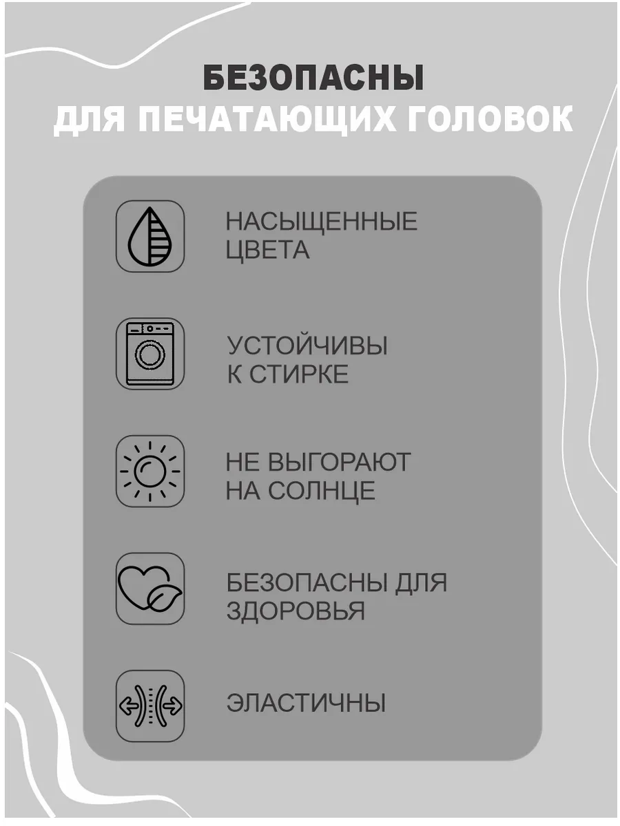 DTF տպագրության թանաք, Материалы для печати — купить онлайн на Breeze 3