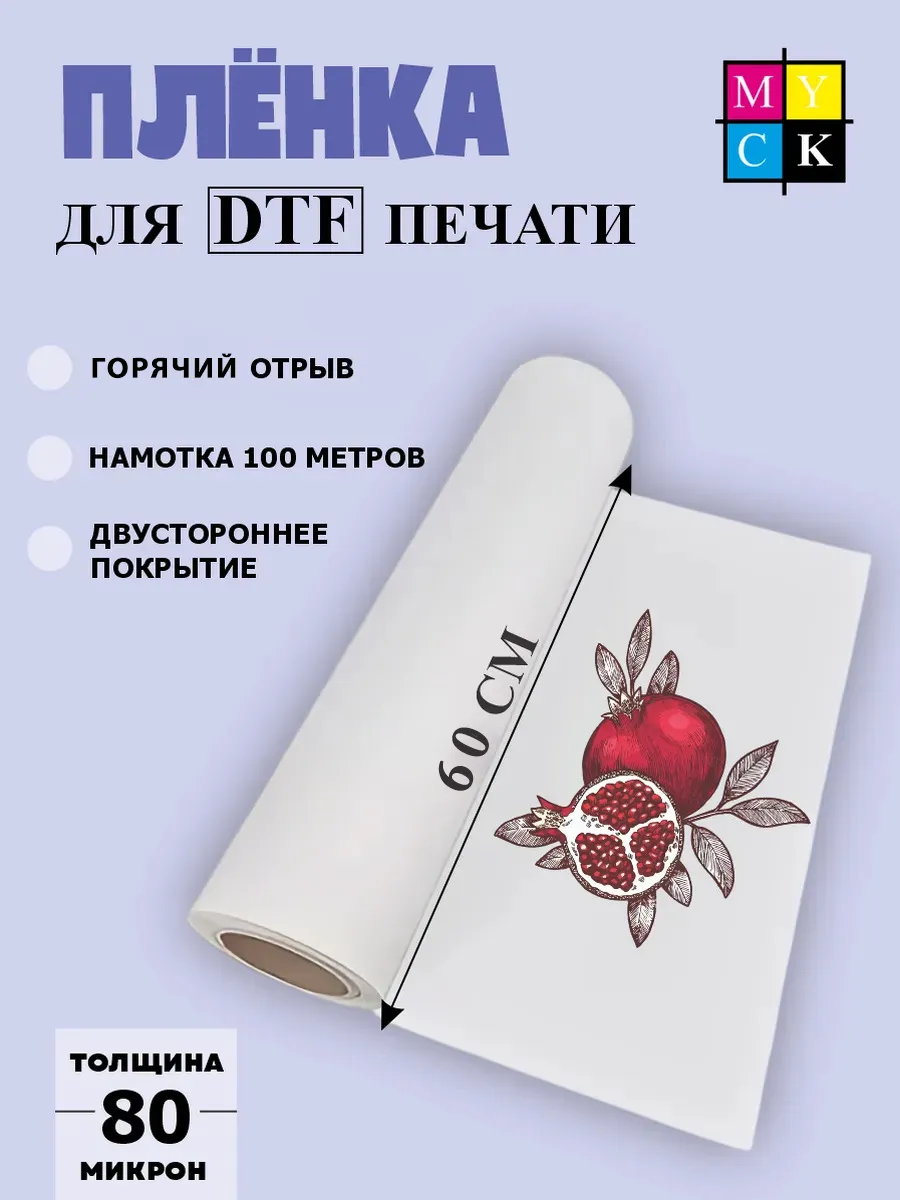 DTF տպագրական թաղանթ 60 սմ — buy online on Breeze