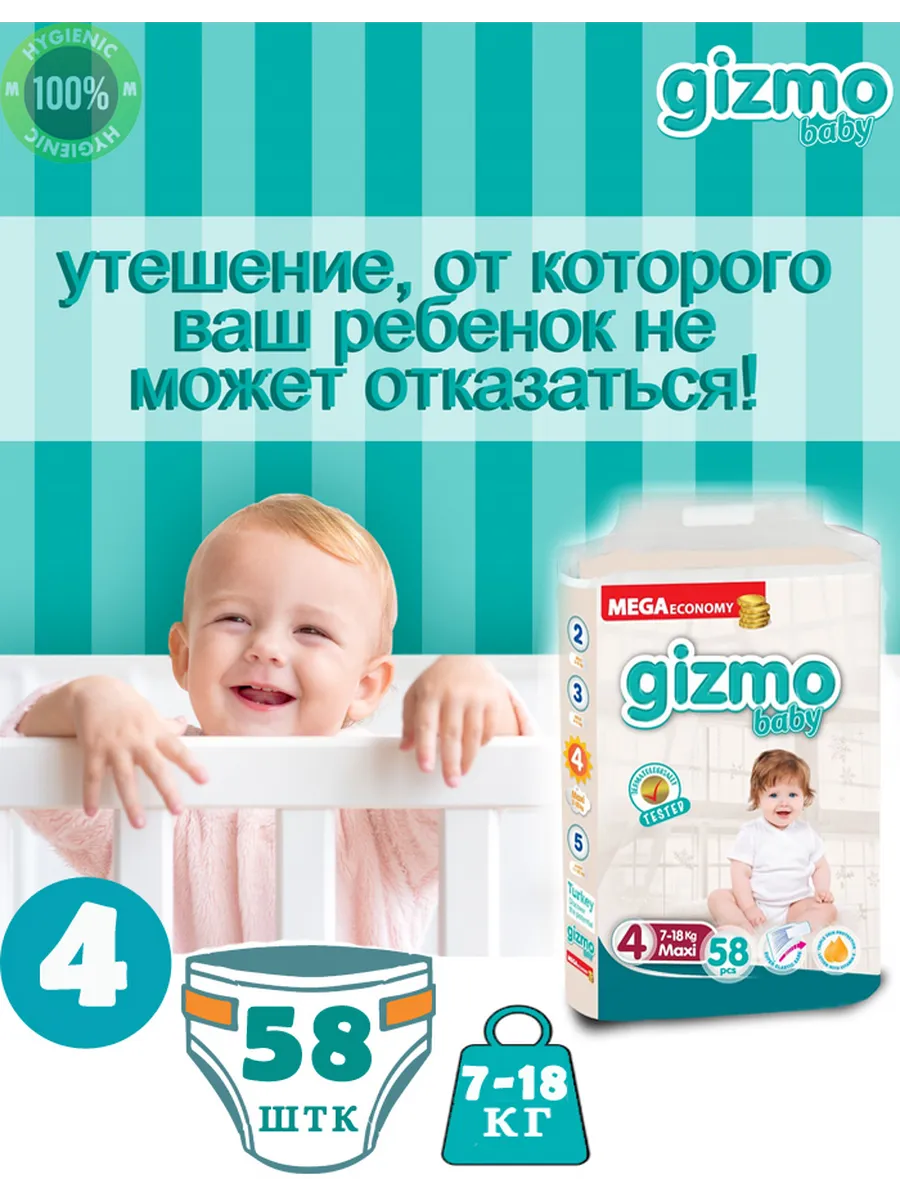 Gizmo մանկական տակդիրներ N4, 7-18 կգ, 58 հատ, 2տուփ, Երեխաներ և նորածիններ՝ գնել առցանց Breeze-ում 2