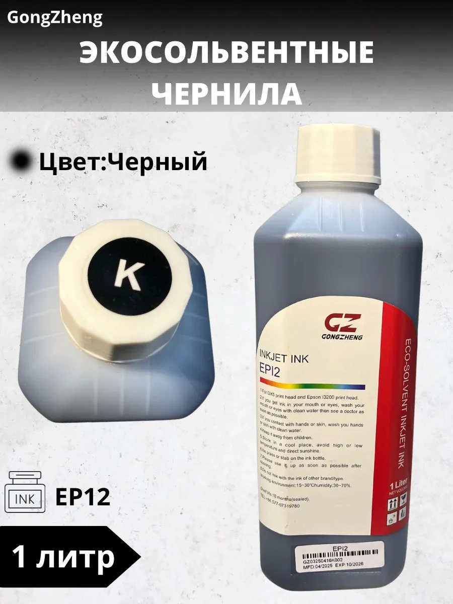 GongZheng էկո-սոլվենտային թանաք տպիչի համար — buy online on Breeze