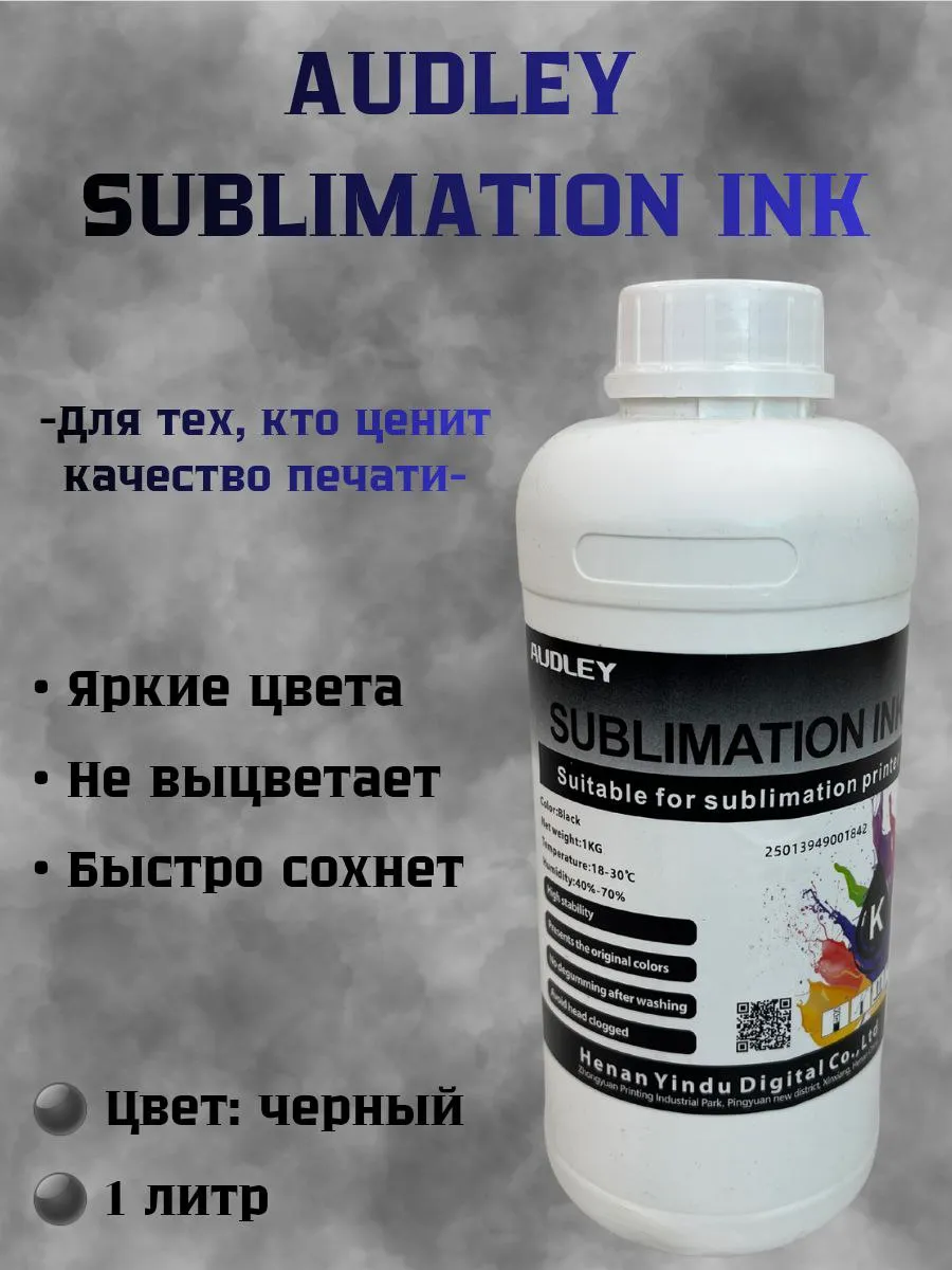 AUDLAY սուբլիմացիոն թանաք՝ սև, 1 լիտր — buy online on Breeze