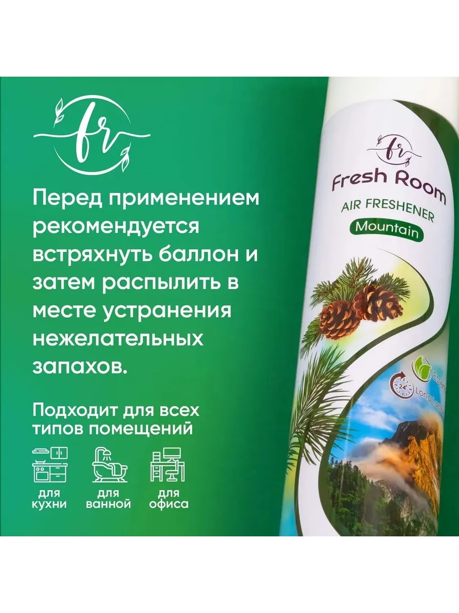 Օդը թարմացնող Fresh Room 1 հատ, լեռներին բնորոշ թարմ բույրով, Տնտեսական ապրանքներ  և խնամքի պարագաներ՝ գնել առցանց Breeze-ում 2
