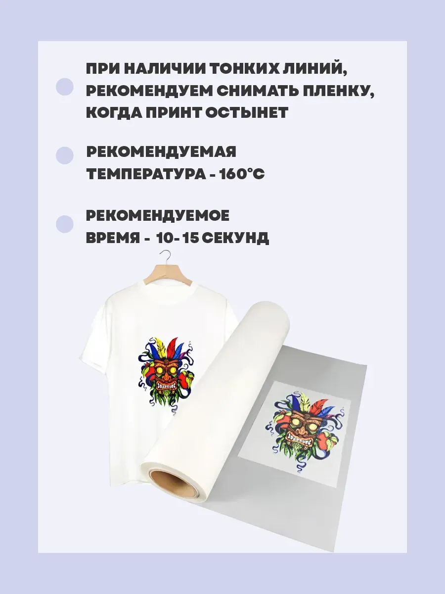 DTF տպագրական թաղանթ 60 սմ, Материалы для печати — купить онлайн на Breeze 3