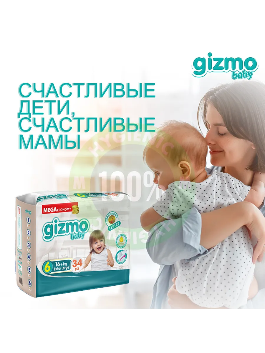 Gizmo մանկական տակդիրներ N6, 16+ կգ, 68 հատ, 2 տուփ, Երեխաներ և նորածիններ՝ գնել առցանց Breeze-ում 2