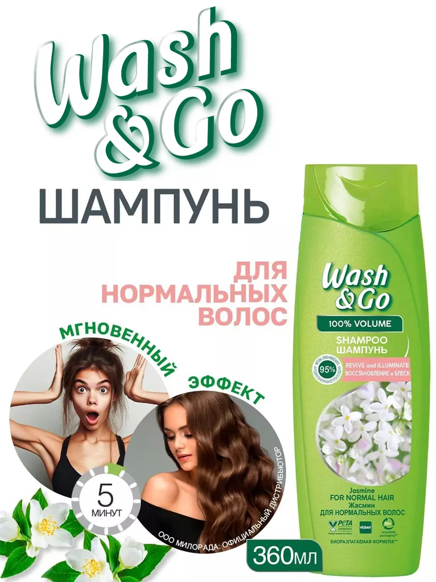 Wash and go շամպուն՝ նորմալ մազերի համար, Տնտեսական ապրանքներ  և խնամքի պարագաներ՝ գնել առցանց Breeze-ում 5