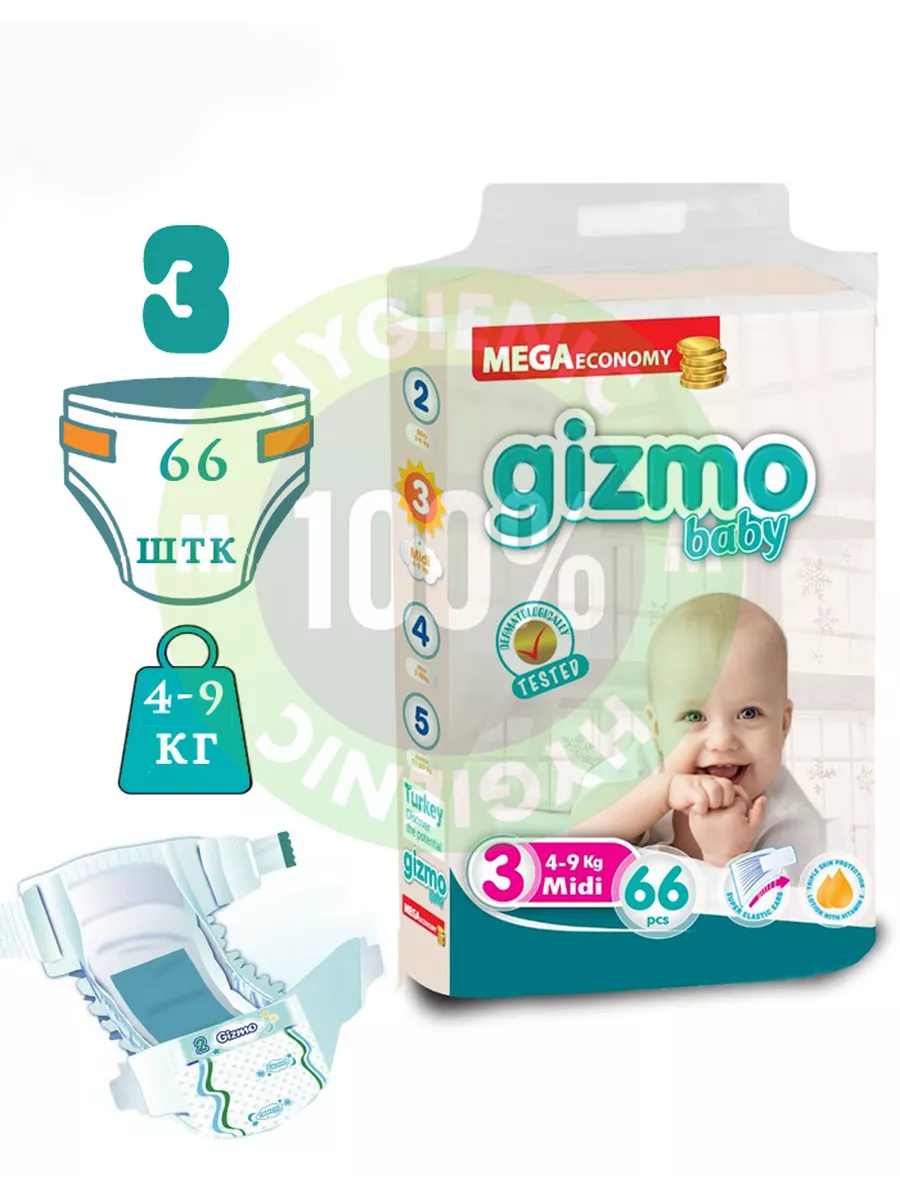 <<Gizmo>>  մանկական տակդիրներ N3 չափս,  66 հատ, Երեխաներ և նորածիններ՝ գնել առցանց Breeze-ում 2