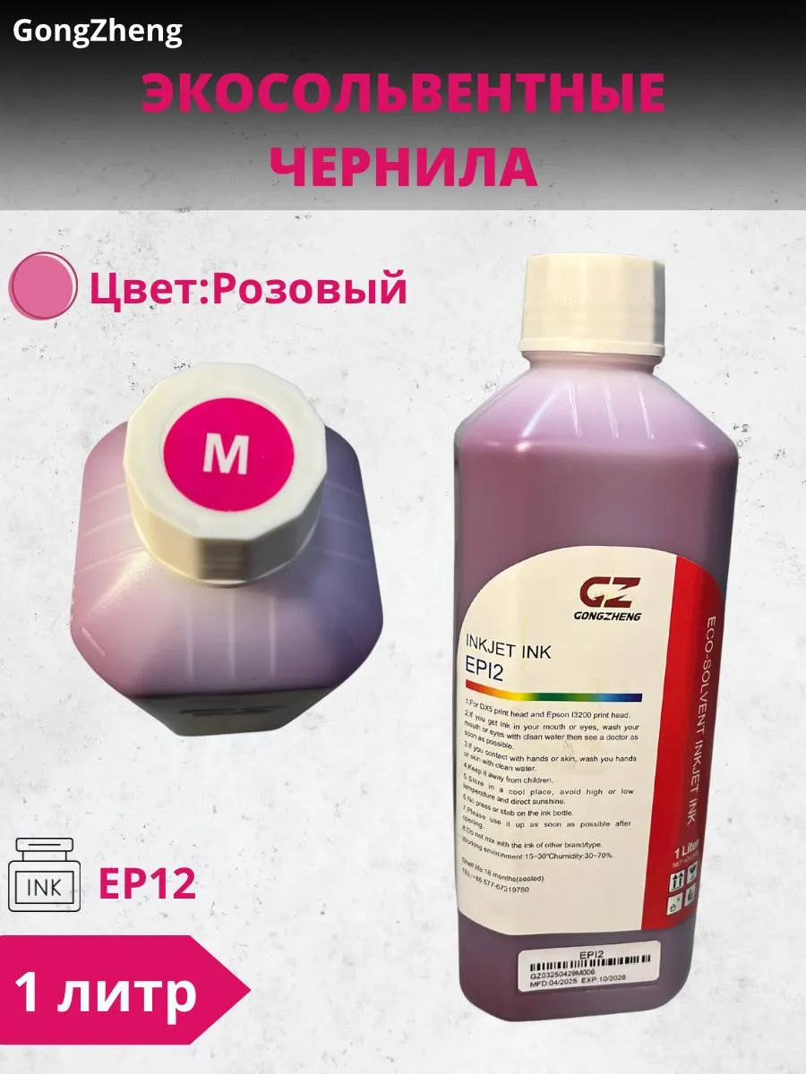 GongZheng էկո-սոլվենտային թանաք տպիչի համար — buy online on Breeze