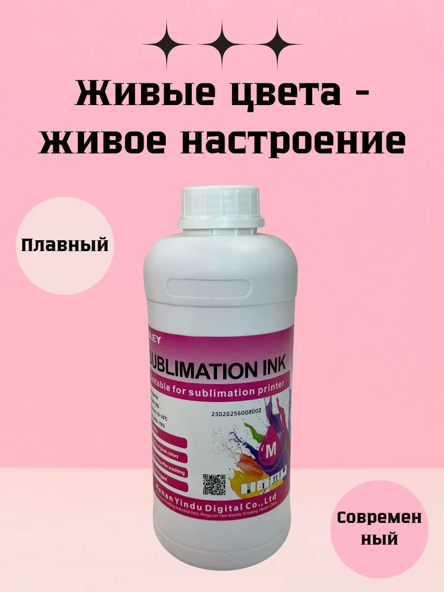 AUDLAY սուբլիմացիոն թանաք՝  վարդագույն, 1 լիտր, Материалы для печати — купить онлайн на Breeze 2