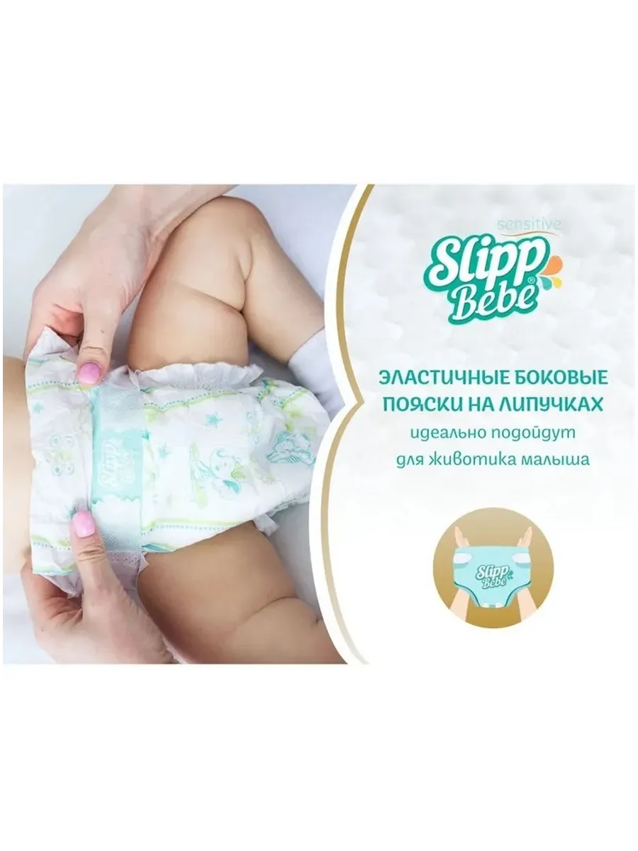 Slipp Bebe տակդիրներ, 1 չափս, Երեխաներ և նորածիններ՝ գնել առցանց Breeze-ում 2
