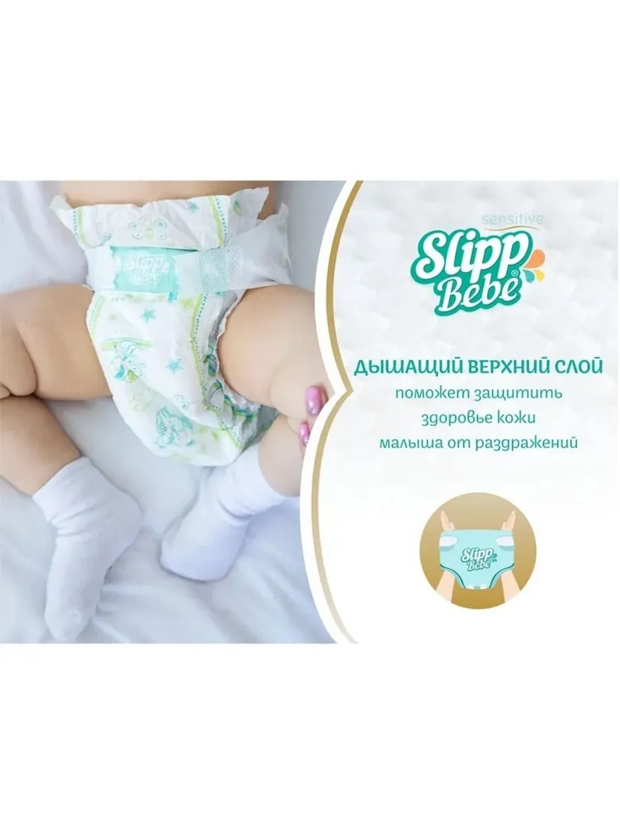 Slipp Bebe տակդիրներ, 1 չափս, Երեխաներ և նորածիններ՝ գնել առցանց Breeze-ում 4