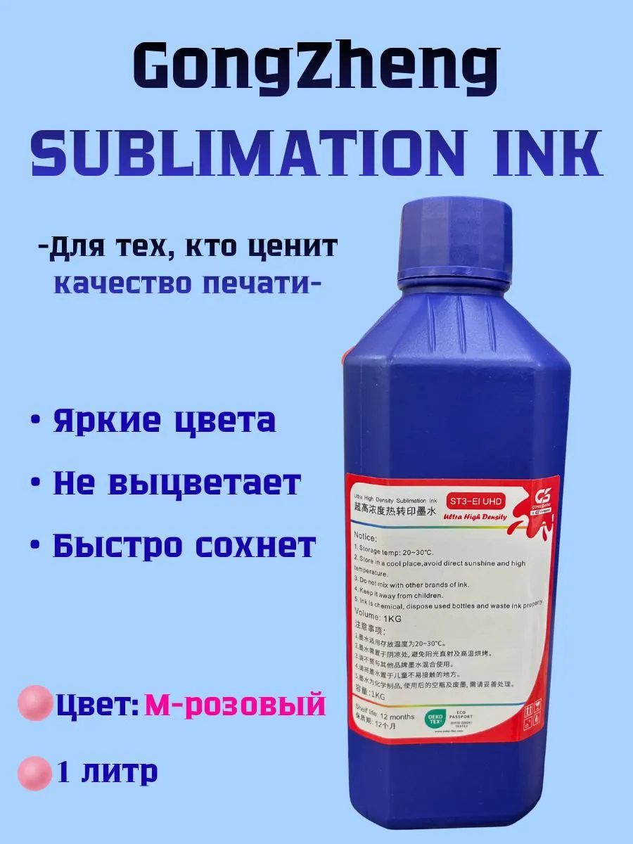 GongZheng սուբլիմացիոն թանաք՝ վարդագույն, 1 լիտր — buy online on Breeze