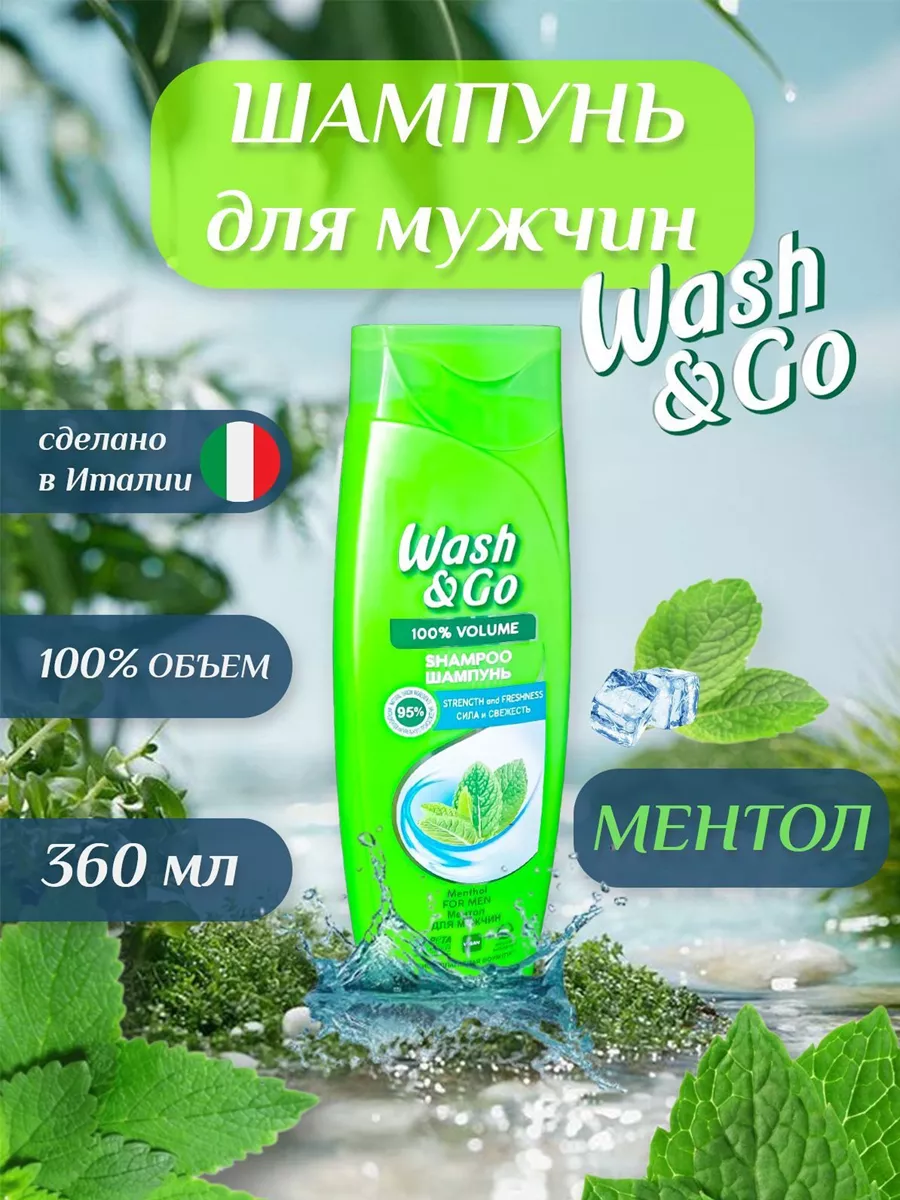 Wash and go շամպուն՝ տղամարդկանց համար՝ մենթոլով, Տնտեսական ապրանքներ  և խնամքի պարագաներ՝ գնել առցանց Breeze-ում 4