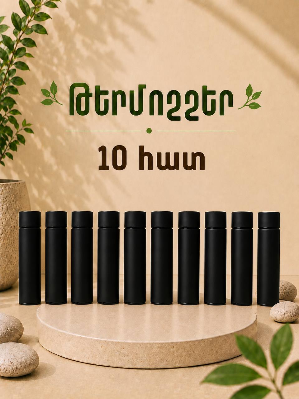 LED էկրանով վակուումային թերմոշշեր՝ 500 մլ՝ գնել առցանց Breeze-ում