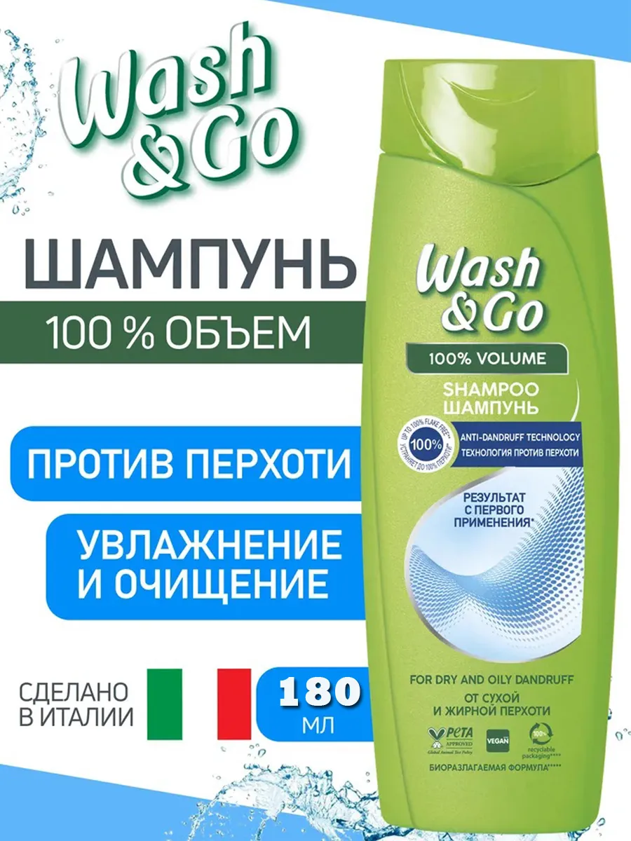 Wash and go շամպուն` թեփի դեմ, 180 մլ, Տնտեսական ապրանքներ  և խնամքի պարագաներ՝ գնել առցանց Breeze-ում 2