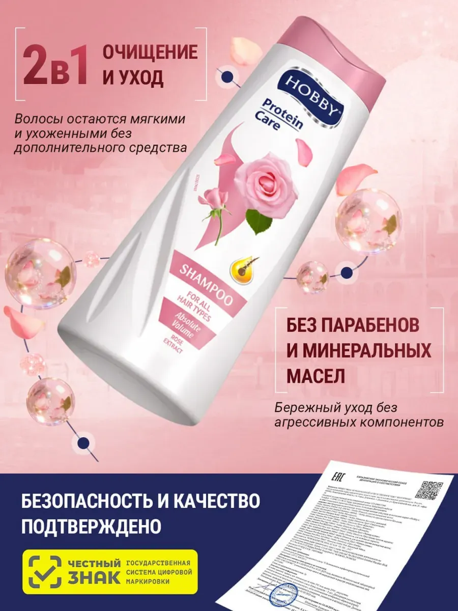 Սպիտակուցներով և վարդի էքստրակտով շամպույն, 500 մլ, Household Products and Personal Care Items — buy online on Breeze 3