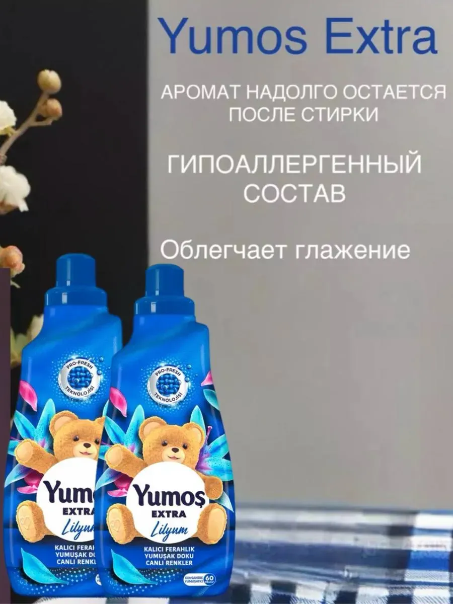 Yumos` լվացքի կոնդիցիոներ, 2 հատ, Տնտեսական ապրանքներ  և խնամքի պարագաներ՝ գնել առցանց Breeze-ում 2