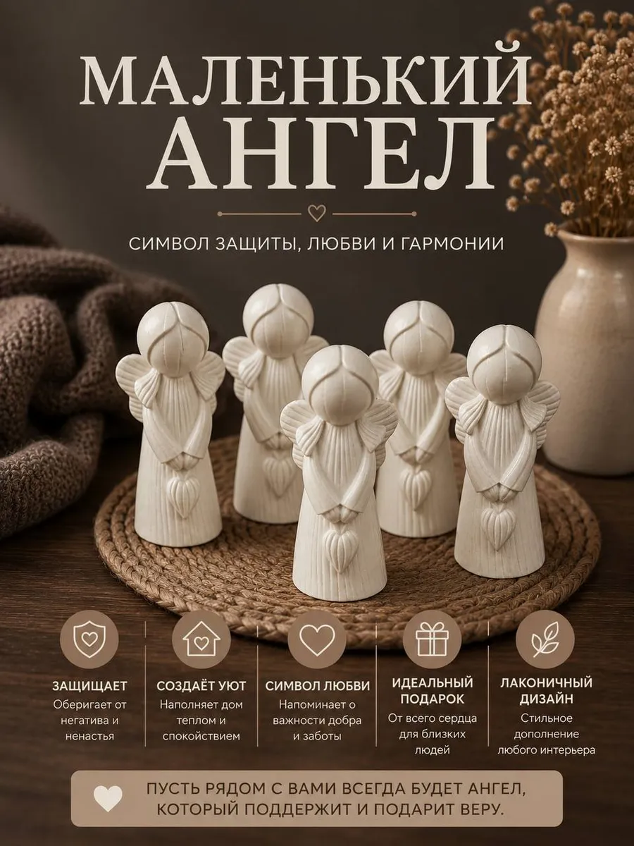 Հրեշտակ արձանիկ, տարոսիկ՝ գնել առցանց Breeze-ում