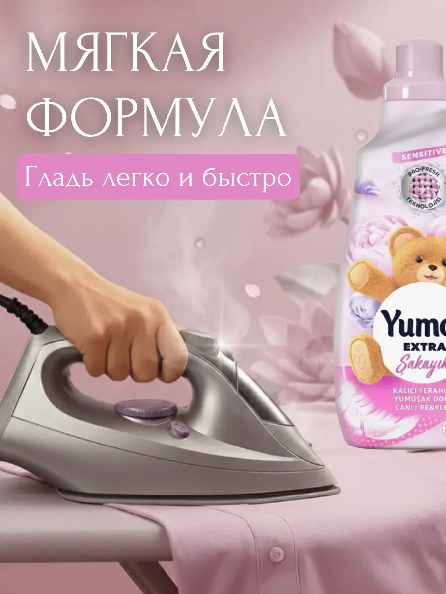 Yumos` լվացքի կոնդիցիոներ, Տնտեսական ապրանքներ  և խնամքի պարագաներ՝ գնել առցանց Breeze-ում 4