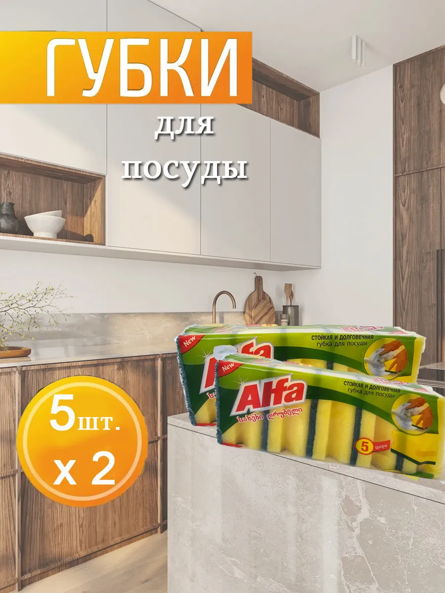 Սպասքի սպունգեր, 5 հատից բաղկացած, երկու տուփ՝ գնել առցանց Breeze-ում