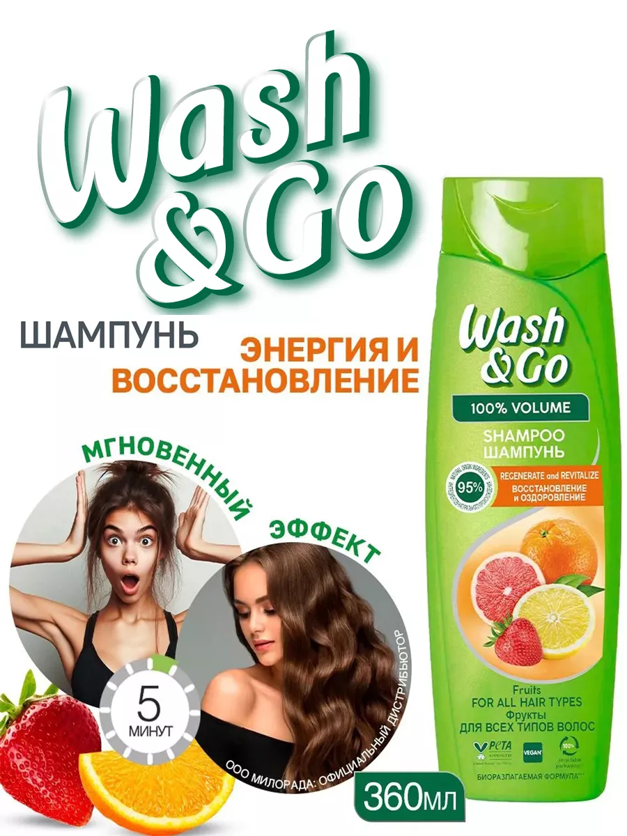Wash and go շամպուն մրգային,360 մլ, Տնտեսական ապրանքներ  և խնամքի պարագաներ՝ գնել առցանց Breeze-ում 4