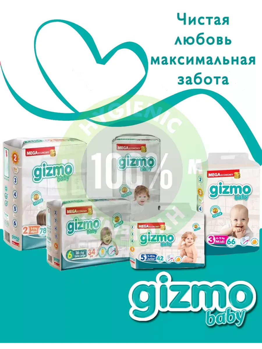 Gizmo մանկական տակդիրներ 6 չափս, գիշերային և ցերեկային, 34 հատ, Дети и малыши — купить онлайн на Breeze 5