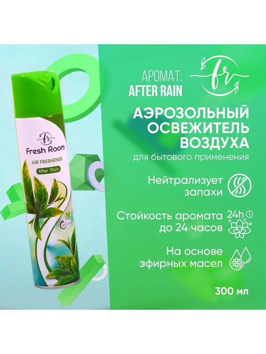 Օդը թարմացնող Fresh Room, Տնտեսական ապրանքներ  և խնամքի պարագաներ՝ գնել առցանց Breeze-ում 2