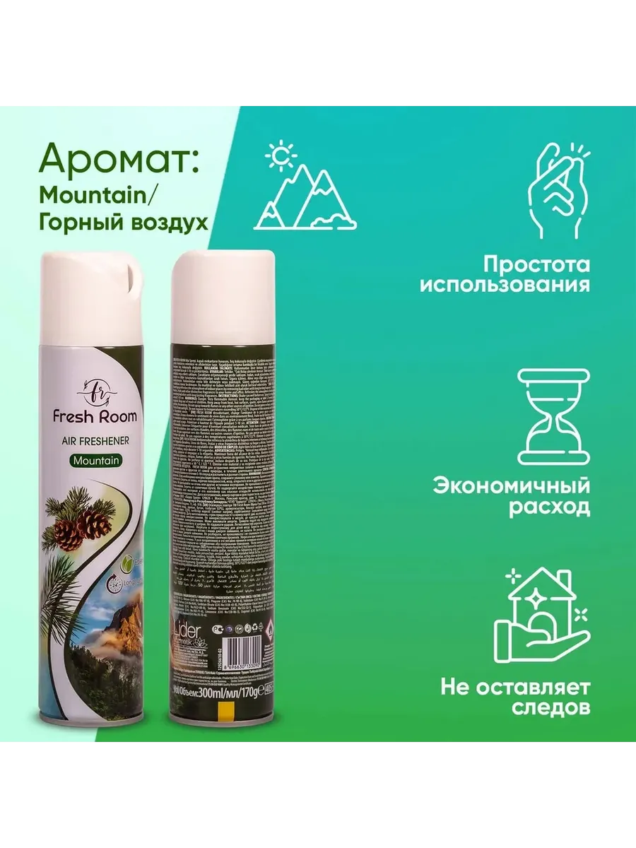 Օդը թարմացնող Fresh Room 1 հատ, լեռներին բնորոշ թարմ բույրով, Տնտեսական ապրանքներ  և խնամքի պարագաներ՝ գնել առցանց Breeze-ում 3