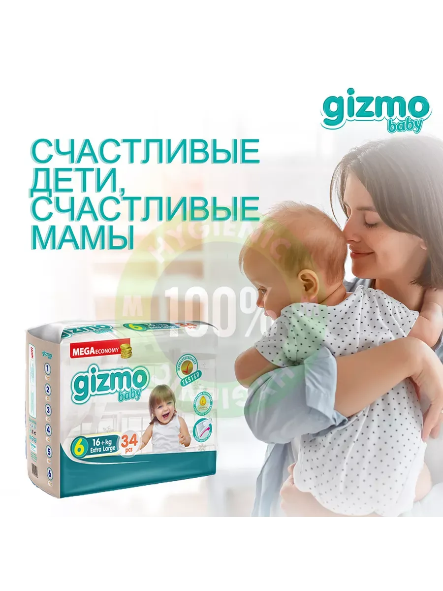 Gizmo մանկական տակդիրներ 6 չափս, գիշերային և ցերեկային, 34 հատ, Дети и малыши — купить онлайн на Breeze 2