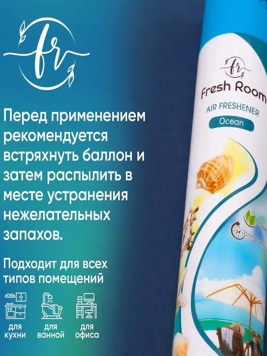 Օդը թարմացնող Fresh Room, օվկիանոսին բնորոշ բույրով, Տուն և ապրելակերպ՝ գնել առցանց Breeze-ում 2
